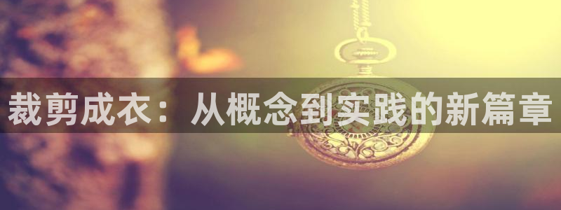 天辰娱乐的网址首页