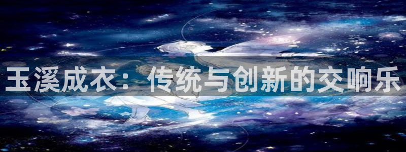 天富娱乐与天辰娱乐