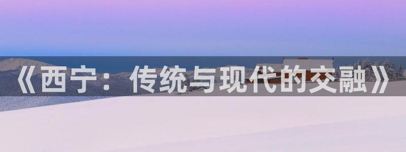 天辰娱乐好吗