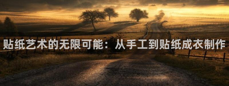 天辰天富娱乐登录