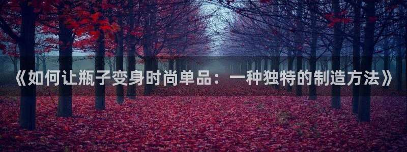 天辰娱乐平台登录账号