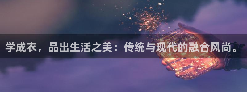 天辰娱乐注册登录